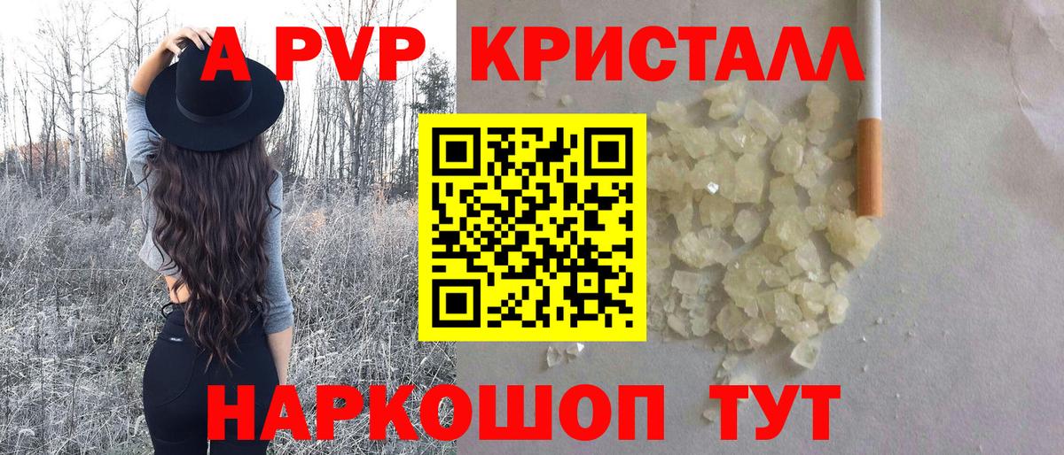 A PVP Crystall Югорск