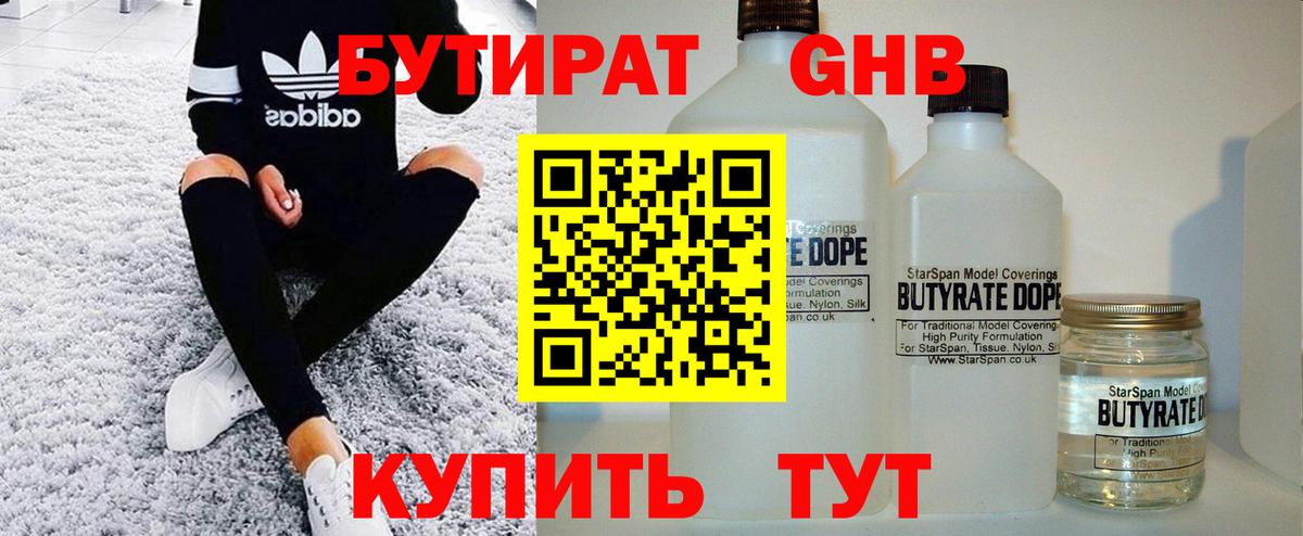 Бутират BDO 33% Югорск