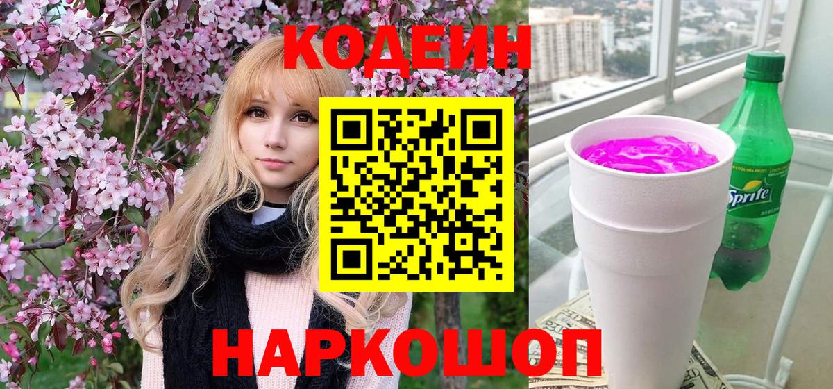 Codein Purple Drank  Вход с VPN  Югорск 