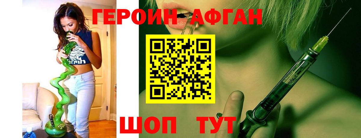 Героин афганец  Вход с VPN  Югорск 